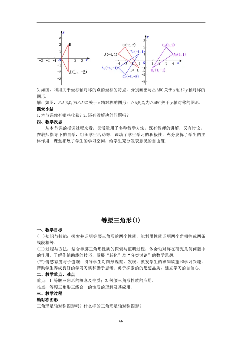 全册教案（8上）_初中数学人教版_8上-初中数学人教版_旧版_04教案（多套）