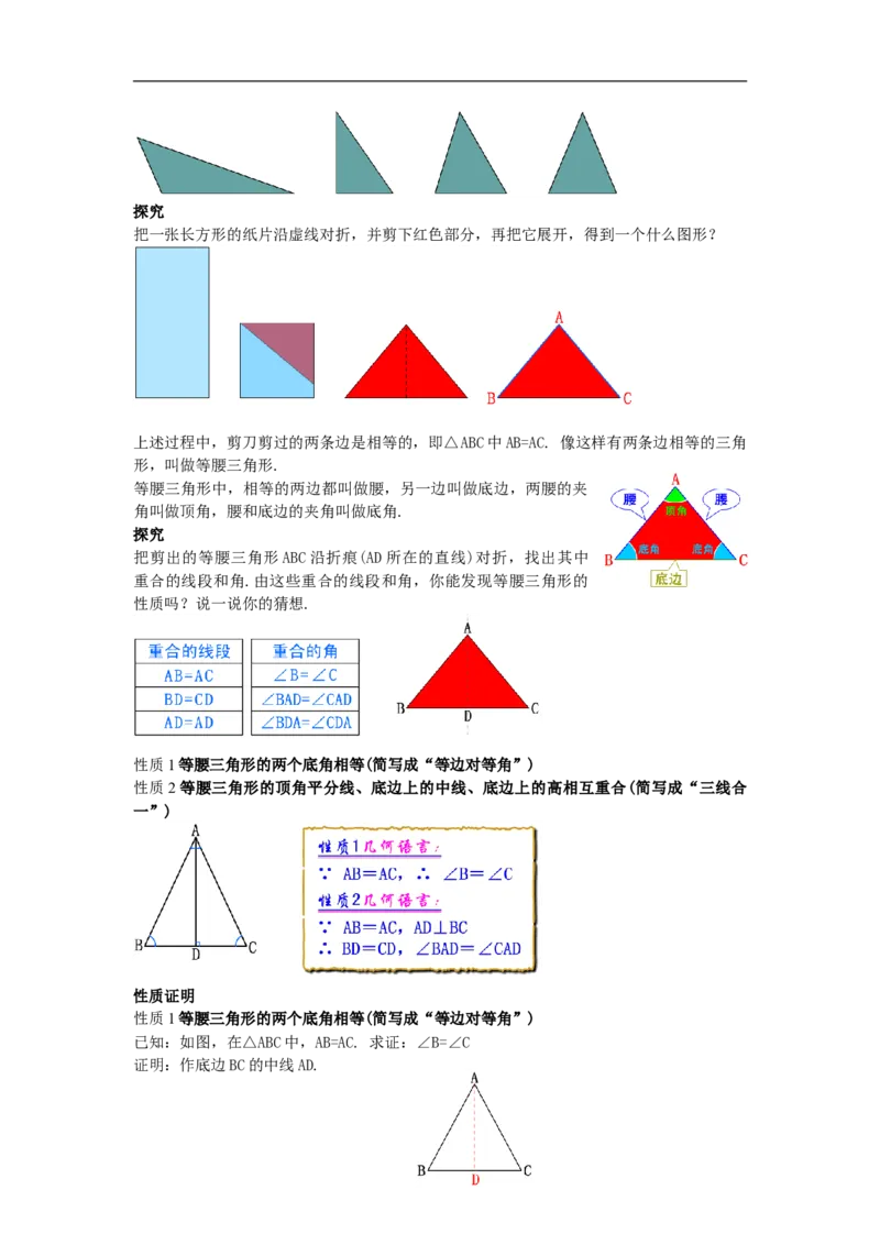 全册教案（8上）_初中数学人教版_8上-初中数学人教版_旧版_04教案（多套）