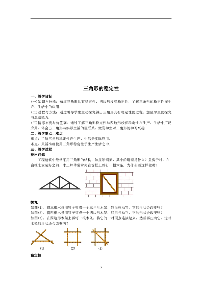 全册教案（8上）_初中数学人教版_8上-初中数学人教版_旧版_04教案（多套）