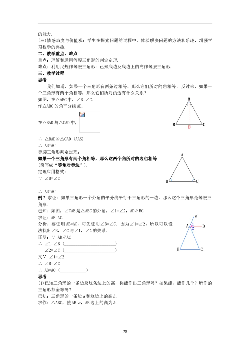 全册教案（8上）_初中数学人教版_8上-初中数学人教版_旧版_04教案（多套）