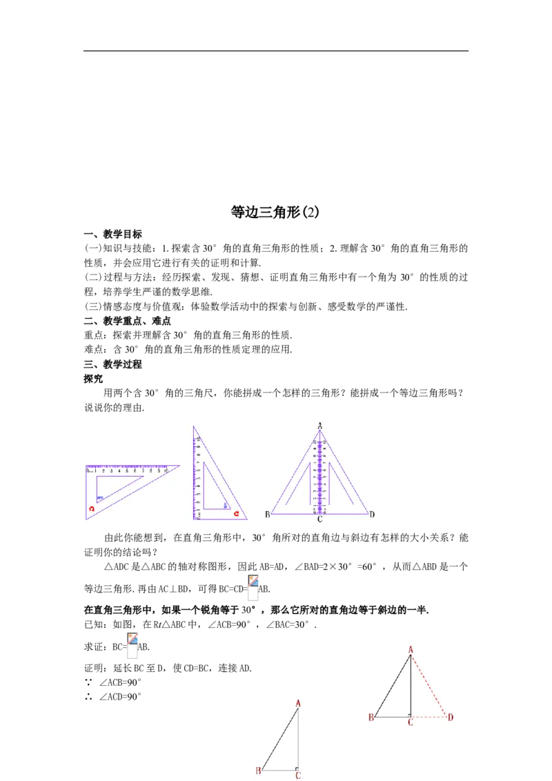 全册教案（8上）_初中数学人教版_8上-初中数学人教版_旧版_04教案（多套）