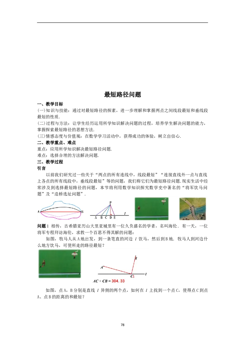 全册教案（8上）_初中数学人教版_8上-初中数学人教版_旧版_04教案（多套）