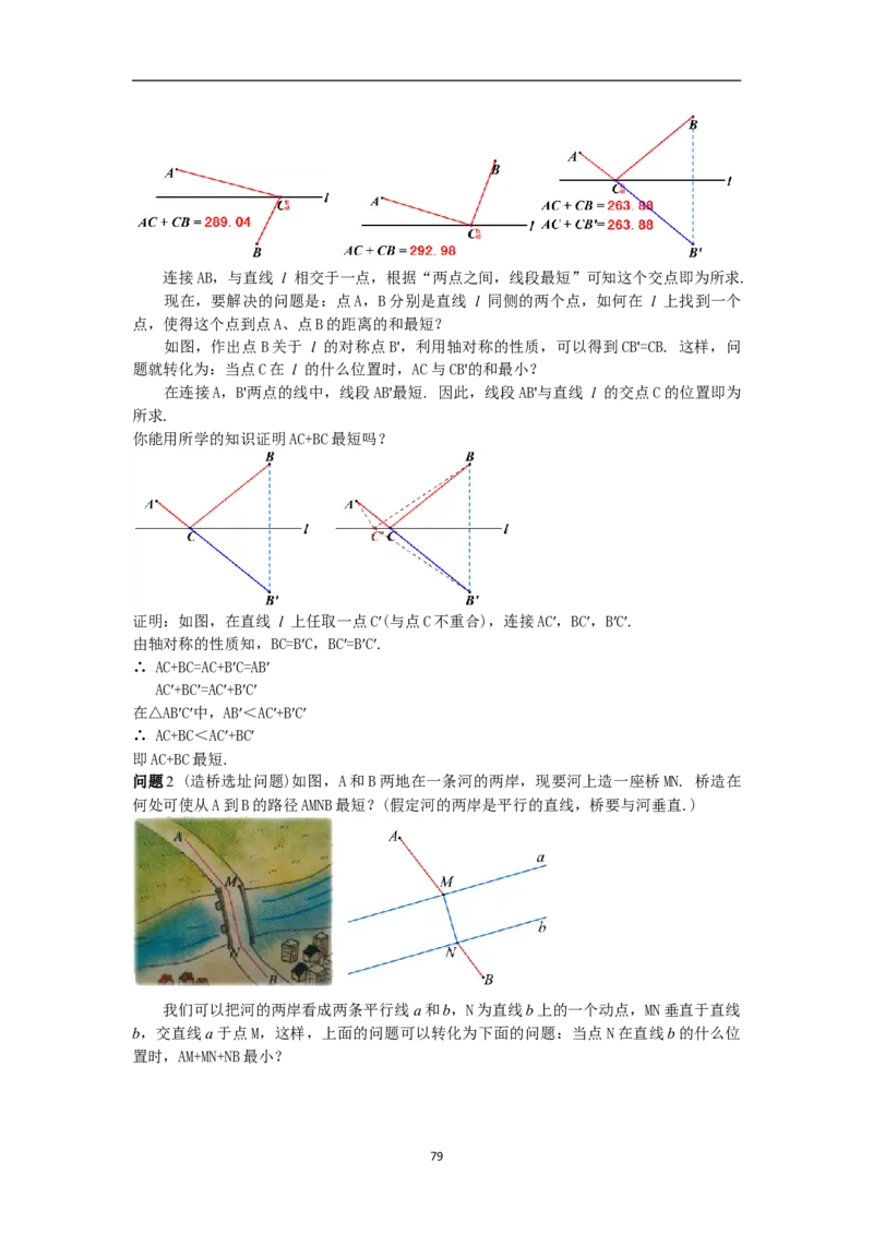 全册教案（8上）_初中数学人教版_8上-初中数学人教版_旧版_04教案（多套）