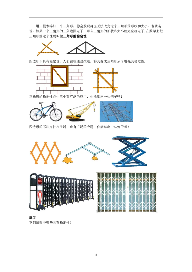 全册教案（8上）_初中数学人教版_8上-初中数学人教版_旧版_04教案（多套）