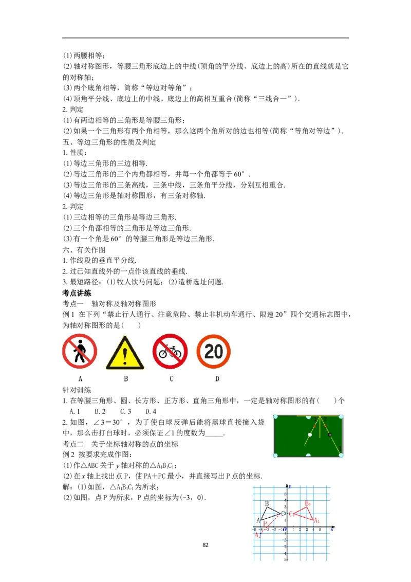 全册教案（8上）_初中数学人教版_8上-初中数学人教版_旧版_04教案（多套）
