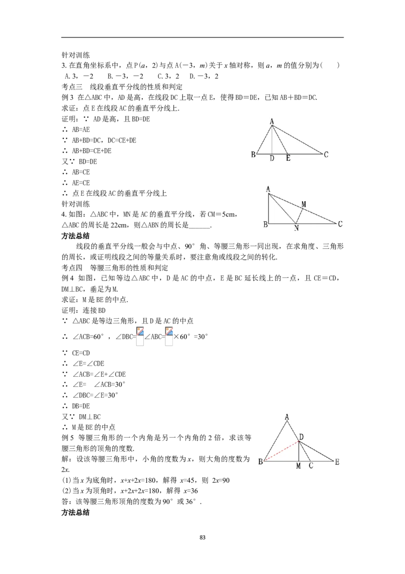 全册教案（8上）_初中数学人教版_8上-初中数学人教版_旧版_04教案（多套）