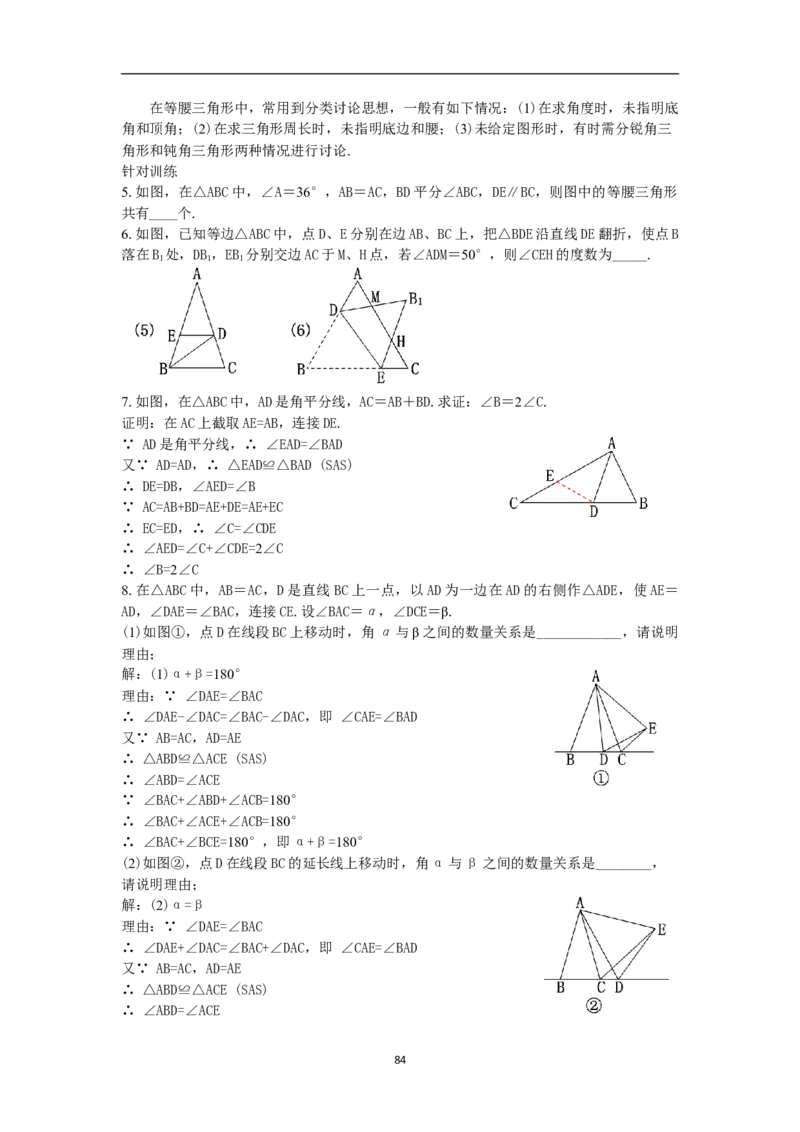 全册教案（8上）_初中数学人教版_8上-初中数学人教版_旧版_04教案（多套）