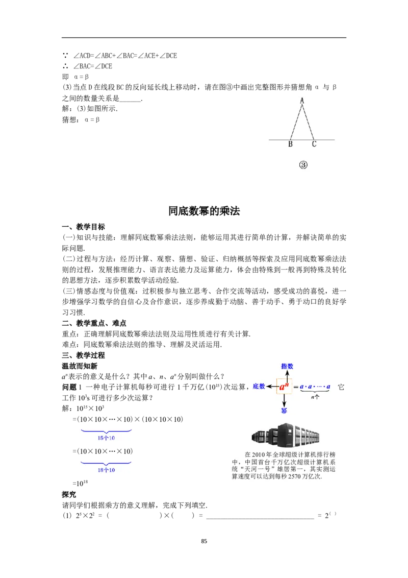 全册教案（8上）_初中数学人教版_8上-初中数学人教版_旧版_04教案（多套）