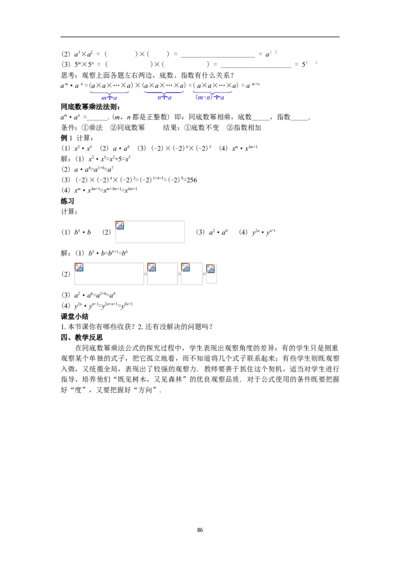 全册教案（8上）_初中数学人教版_8上-初中数学人教版_旧版_04教案（多套）