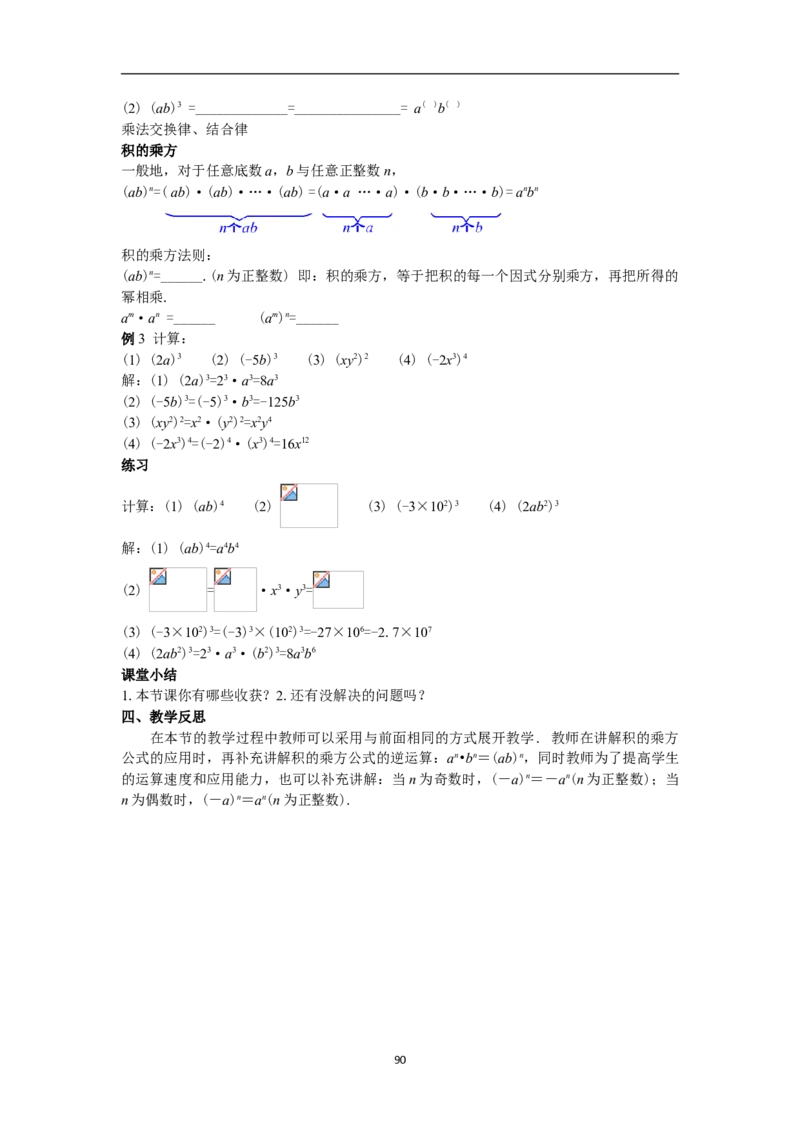 全册教案（8上）_初中数学人教版_8上-初中数学人教版_旧版_04教案（多套）