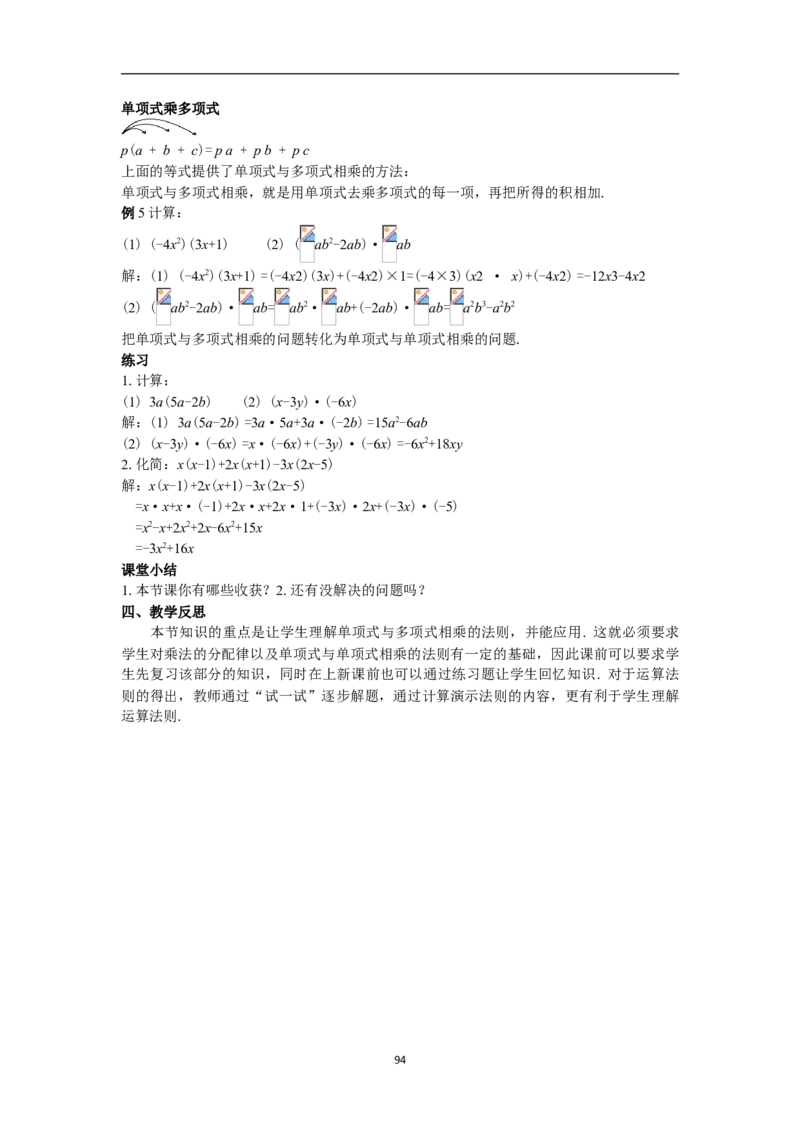 全册教案（8上）_初中数学人教版_8上-初中数学人教版_旧版_04教案（多套）