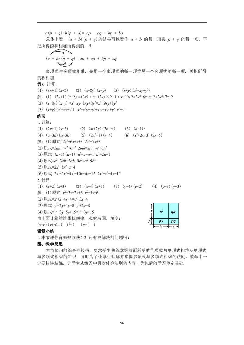 全册教案（8上）_初中数学人教版_8上-初中数学人教版_旧版_04教案（多套）