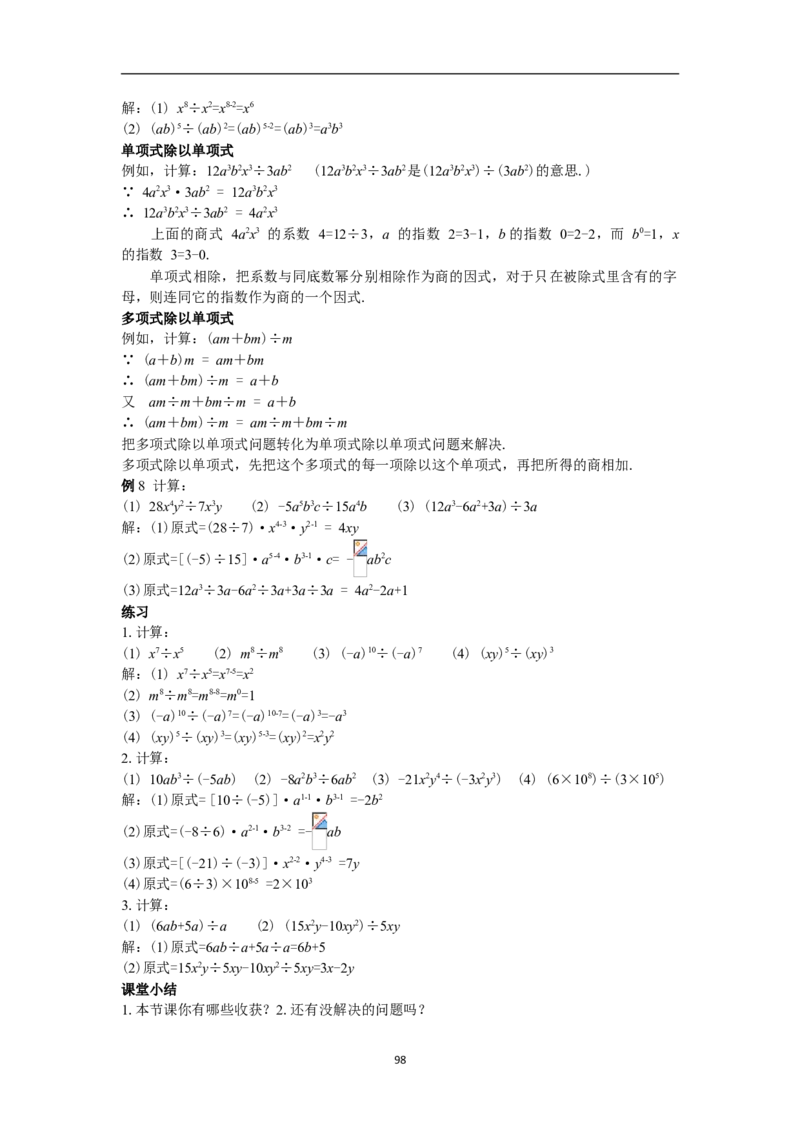 全册教案（8上）_初中数学人教版_8上-初中数学人教版_旧版_04教案（多套）