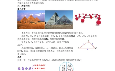 全册教案（8上）_初中数学人教版_8上-初中数学人教版_旧版_04教案（多套）