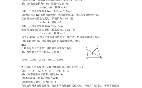 全册教案（8上）_初中数学人教版_8上-初中数学人教版_旧版_04教案（多套）