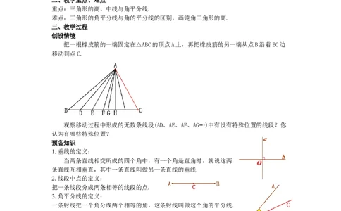 全册教案（8上）_初中数学人教版_8上-初中数学人教版_旧版_04教案（多套）