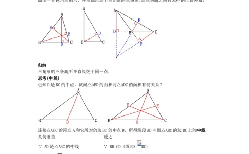 全册教案（8上）_初中数学人教版_8上-初中数学人教版_旧版_04教案（多套）