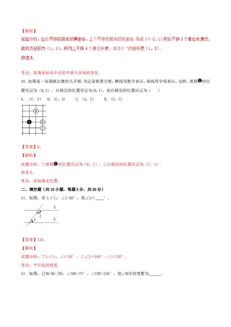 期中测试卷（A卷）_初中数学人教版_7下-初中数学人教版_7下-初中数学人教版（旧版）赠送_06习题试卷_3期中试卷_期中测试卷（第1套含答案解析）（共2份）