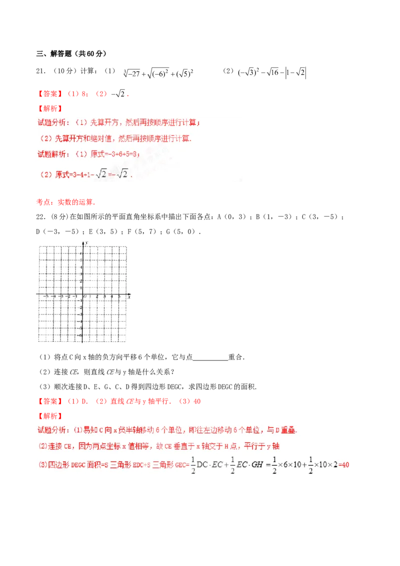期中测试卷（A卷）_初中数学人教版_7下-初中数学人教版_7下-初中数学人教版（旧版）赠送_06习题试卷_3期中试卷_期中测试卷（第1套含答案解析）（共2份）