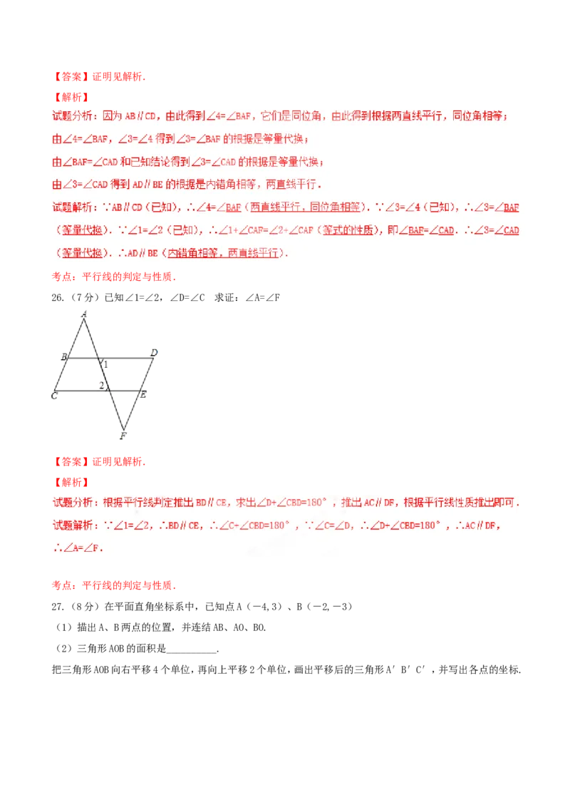 期中测试卷（A卷）_初中数学人教版_7下-初中数学人教版_7下-初中数学人教版（旧版）赠送_06习题试卷_3期中试卷_期中测试卷（第1套含答案解析）（共2份）