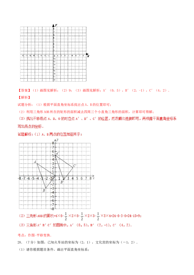 期中测试卷（A卷）_初中数学人教版_7下-初中数学人教版_7下-初中数学人教版（旧版）赠送_06习题试卷_3期中试卷_期中测试卷（第1套含答案解析）（共2份）
