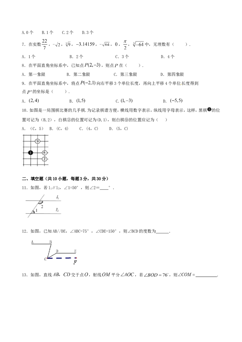 期中测试卷（A卷）_初中数学人教版_7下-初中数学人教版_7下-初中数学人教版（旧版）赠送_06习题试卷_3期中试卷_期中测试卷（第1套含答案解析）（共2份）