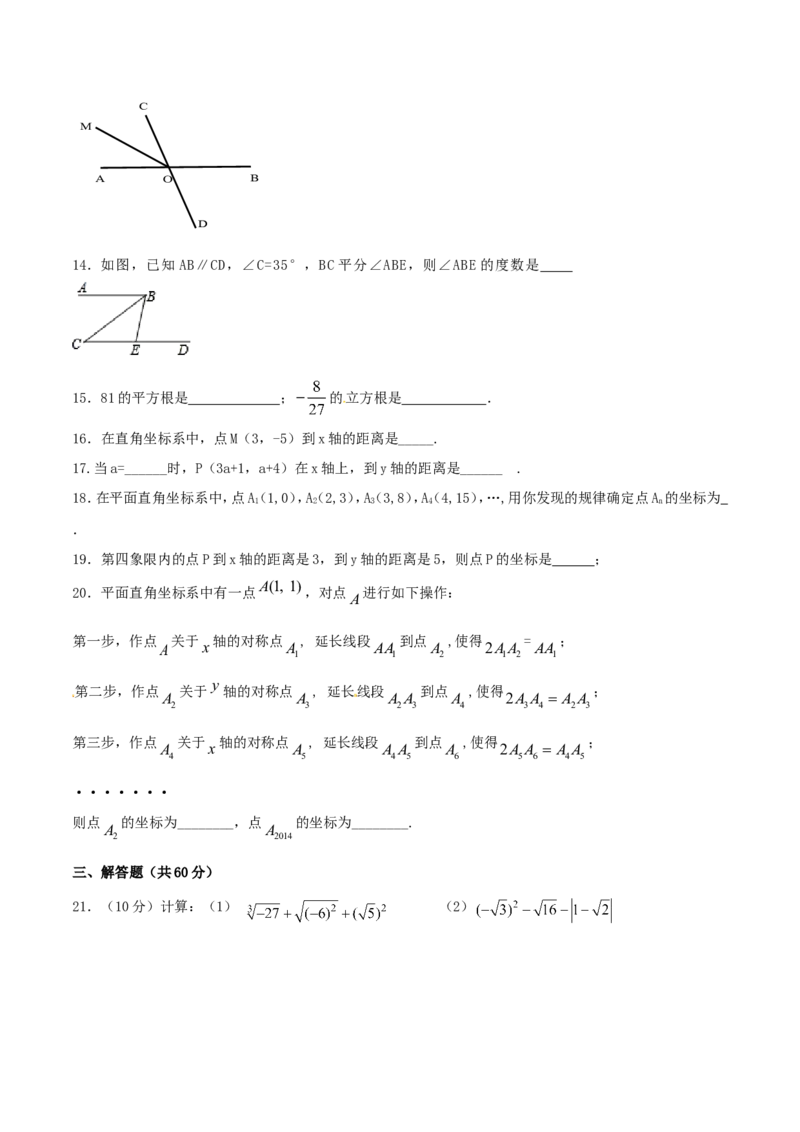 期中测试卷（A卷）_初中数学人教版_7下-初中数学人教版_7下-初中数学人教版（旧版）赠送_06习题试卷_3期中试卷_期中测试卷（第1套含答案解析）（共2份）