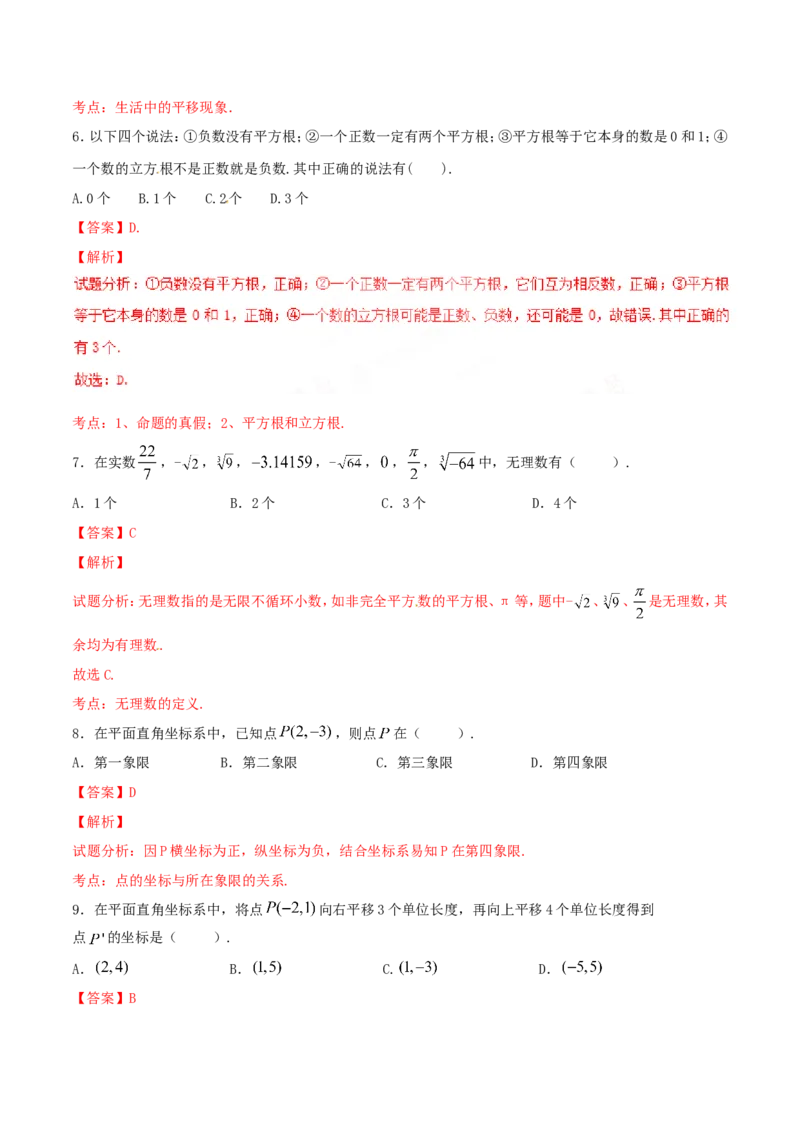 期中测试卷（A卷）_初中数学人教版_7下-初中数学人教版_7下-初中数学人教版（旧版）赠送_06习题试卷_3期中试卷_期中测试卷（第1套含答案解析）（共2份）