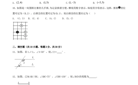 期中测试卷（A卷）_初中数学人教版_7下-初中数学人教版_7下-初中数学人教版（旧版）赠送_06习题试卷_3期中试卷_期中测试卷（第1套含答案解析）（共2份）