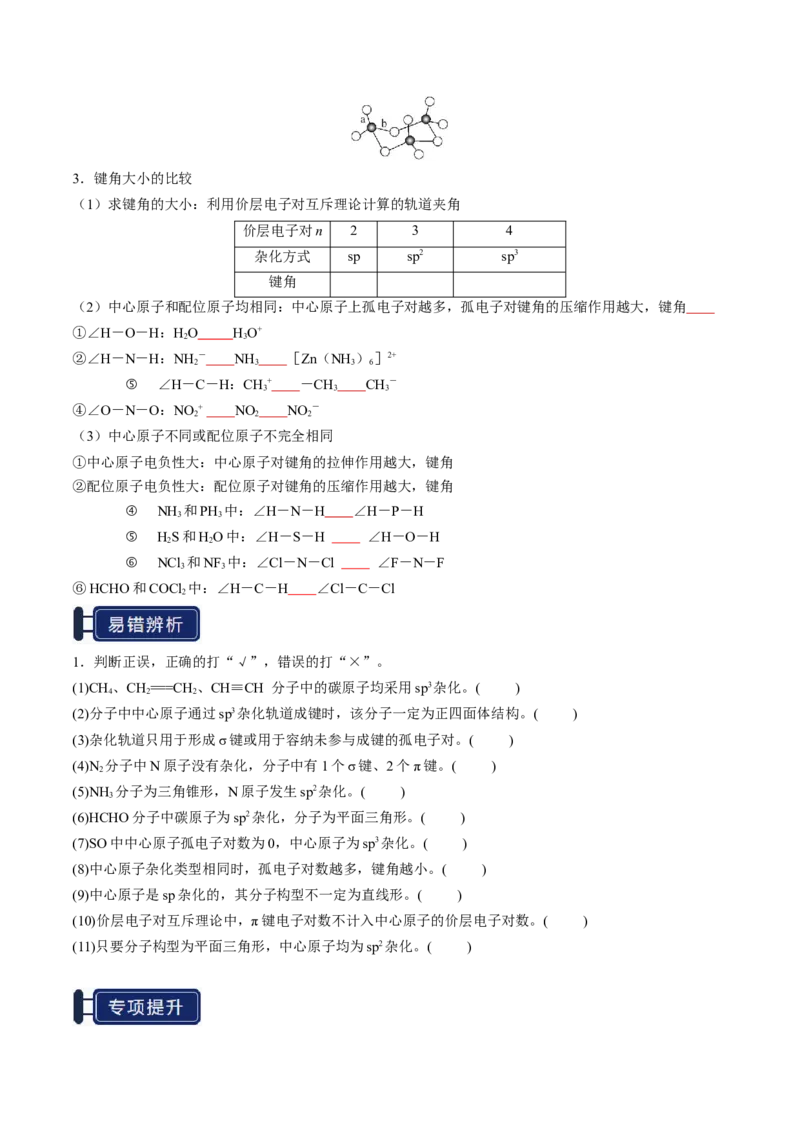 知识清单15分子结构与性质、化学键（原卷版）_05高考化学_2025年新高考资料_一轮复习_上好课2025年高考化学一轮复习知识清单3246985