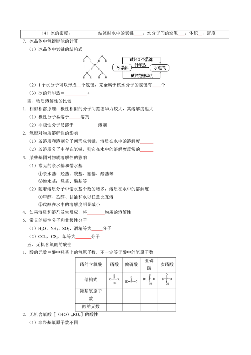 知识清单15分子结构与性质、化学键（原卷版）_05高考化学_2025年新高考资料_一轮复习_上好课2025年高考化学一轮复习知识清单3246985