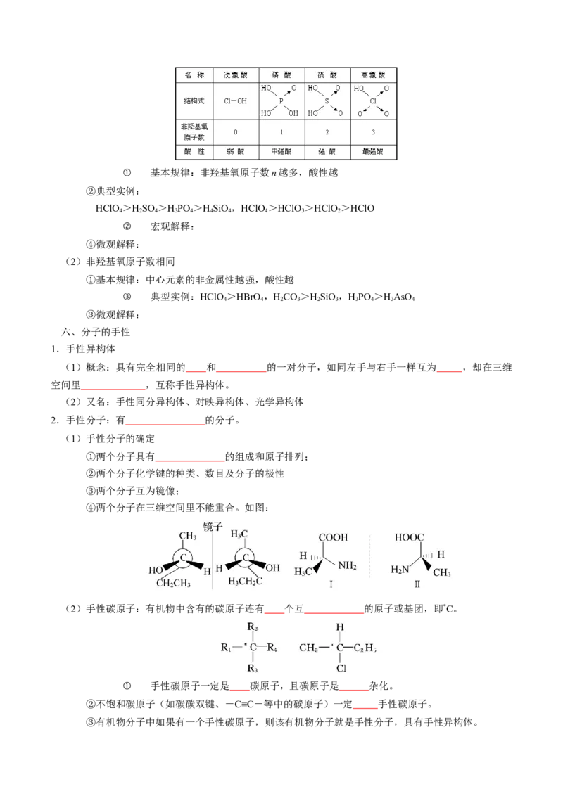 知识清单15分子结构与性质、化学键（原卷版）_05高考化学_2025年新高考资料_一轮复习_上好课2025年高考化学一轮复习知识清单3246985