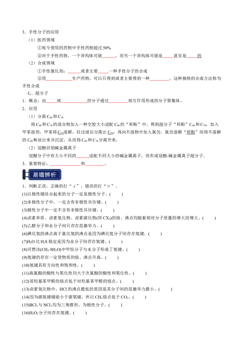 知识清单15分子结构与性质、化学键（原卷版）_05高考化学_2025年新高考资料_一轮复习_上好课2025年高考化学一轮复习知识清单3246985