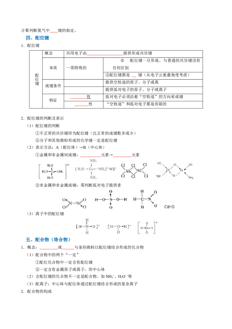 知识清单15分子结构与性质、化学键（原卷版）_05高考化学_2025年新高考资料_一轮复习_上好课2025年高考化学一轮复习知识清单3246985
