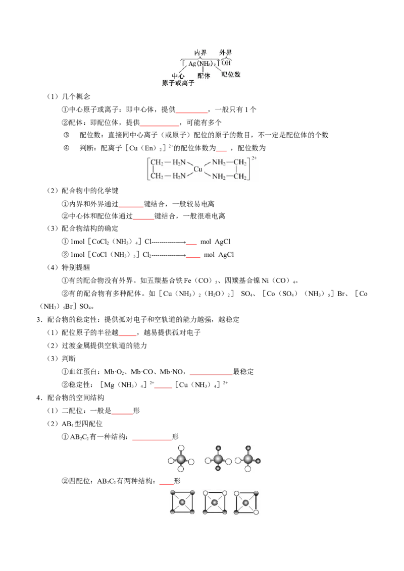知识清单15分子结构与性质、化学键（原卷版）_05高考化学_2025年新高考资料_一轮复习_上好课2025年高考化学一轮复习知识清单3246985
