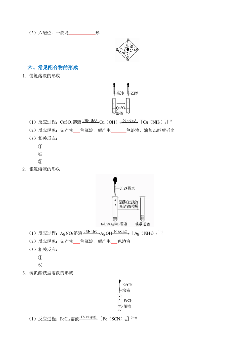 知识清单15分子结构与性质、化学键（原卷版）_05高考化学_2025年新高考资料_一轮复习_上好课2025年高考化学一轮复习知识清单3246985