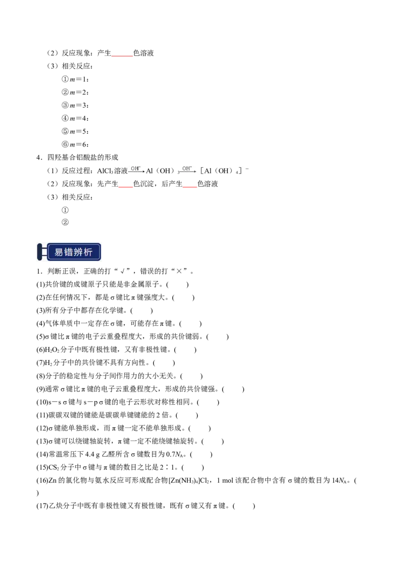知识清单15分子结构与性质、化学键（原卷版）_05高考化学_2025年新高考资料_一轮复习_上好课2025年高考化学一轮复习知识清单3246985
