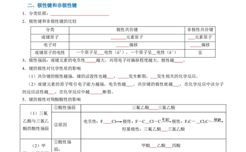 知识清单15分子结构与性质、化学键（原卷版）_05高考化学_2025年新高考资料_一轮复习_上好课2025年高考化学一轮复习知识清单3246985
