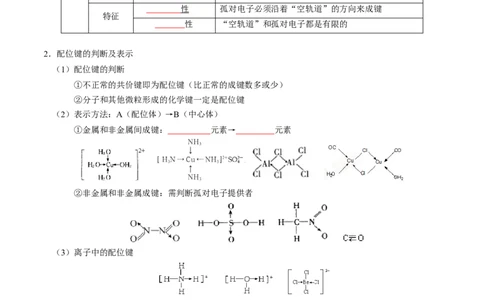 知识清单15分子结构与性质、化学键（原卷版）_05高考化学_2025年新高考资料_一轮复习_上好课2025年高考化学一轮复习知识清单3246985