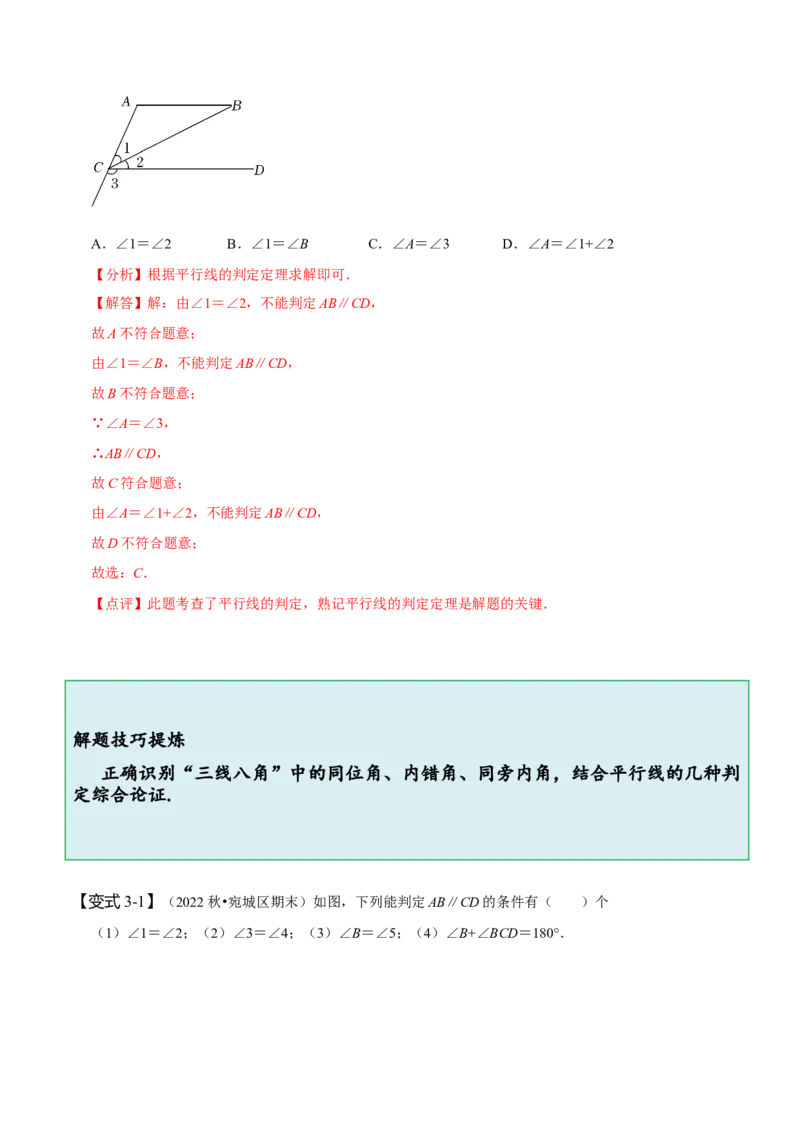 第五章相交线与平行线知识串讲+热考题型（解析版）_初中数学人教版_7下-初中数学人教版_7下-初中数学人教版（旧版）赠送_07专项讲练