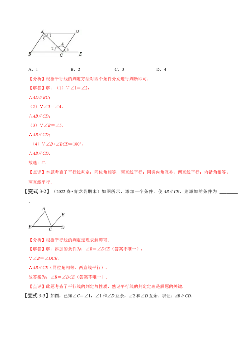 第五章相交线与平行线知识串讲+热考题型（解析版）_初中数学人教版_7下-初中数学人教版_7下-初中数学人教版（旧版）赠送_07专项讲练