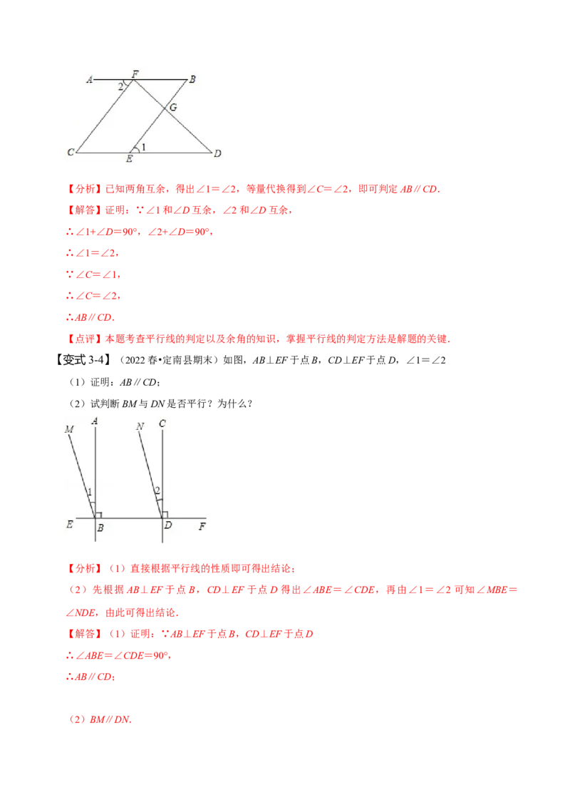 第五章相交线与平行线知识串讲+热考题型（解析版）_初中数学人教版_7下-初中数学人教版_7下-初中数学人教版（旧版）赠送_07专项讲练
