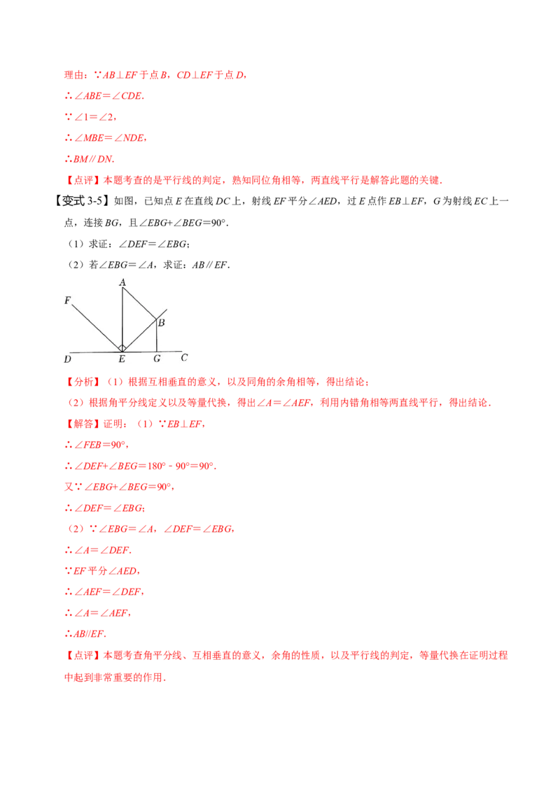 第五章相交线与平行线知识串讲+热考题型（解析版）_初中数学人教版_7下-初中数学人教版_7下-初中数学人教版（旧版）赠送_07专项讲练