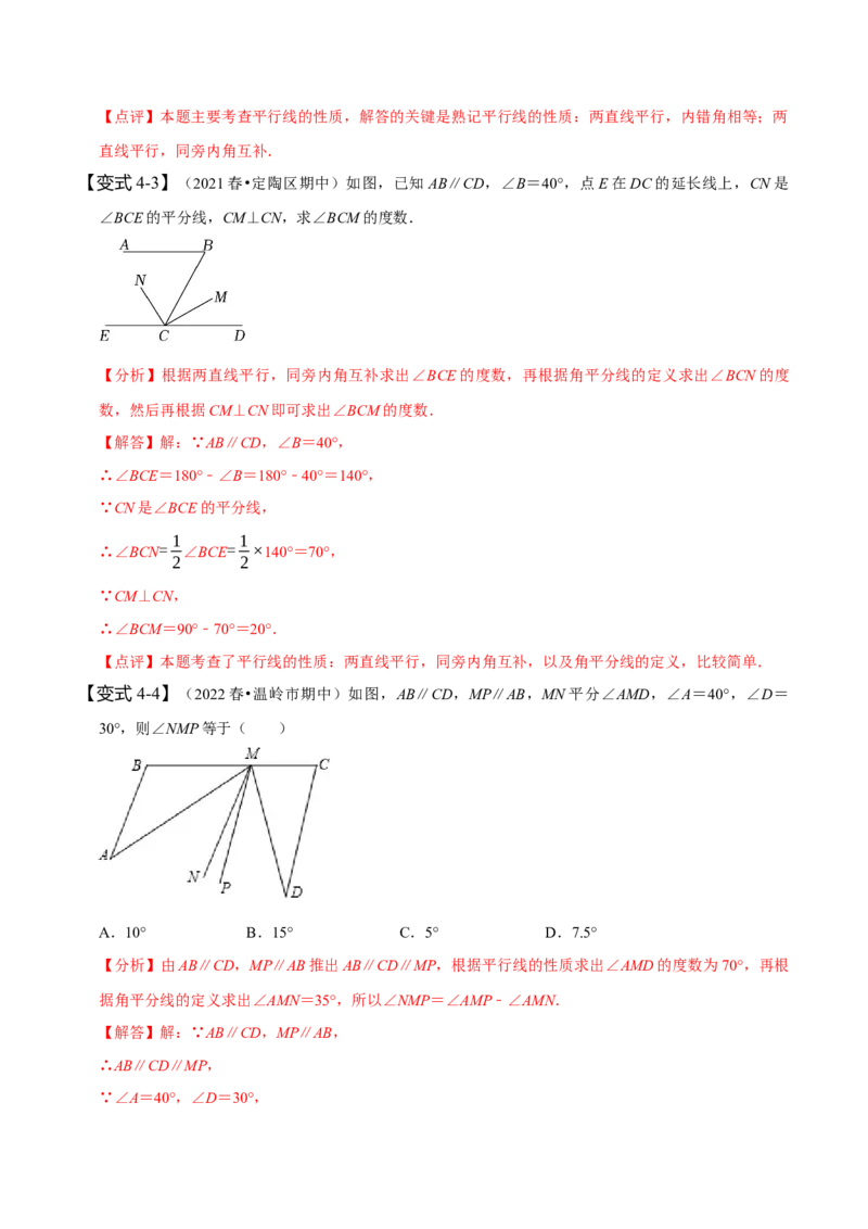 第五章相交线与平行线知识串讲+热考题型（解析版）_初中数学人教版_7下-初中数学人教版_7下-初中数学人教版（旧版）赠送_07专项讲练