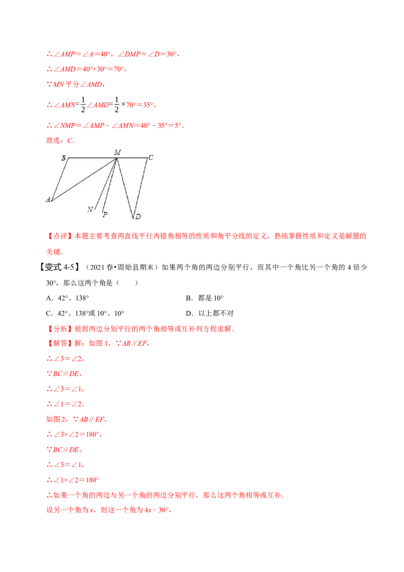 第五章相交线与平行线知识串讲+热考题型（解析版）_初中数学人教版_7下-初中数学人教版_7下-初中数学人教版（旧版）赠送_07专项讲练