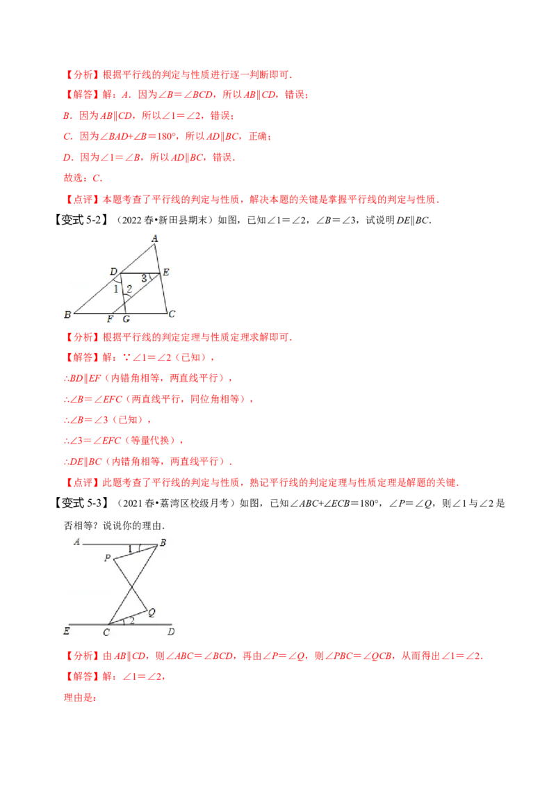 第五章相交线与平行线知识串讲+热考题型（解析版）_初中数学人教版_7下-初中数学人教版_7下-初中数学人教版（旧版）赠送_07专项讲练