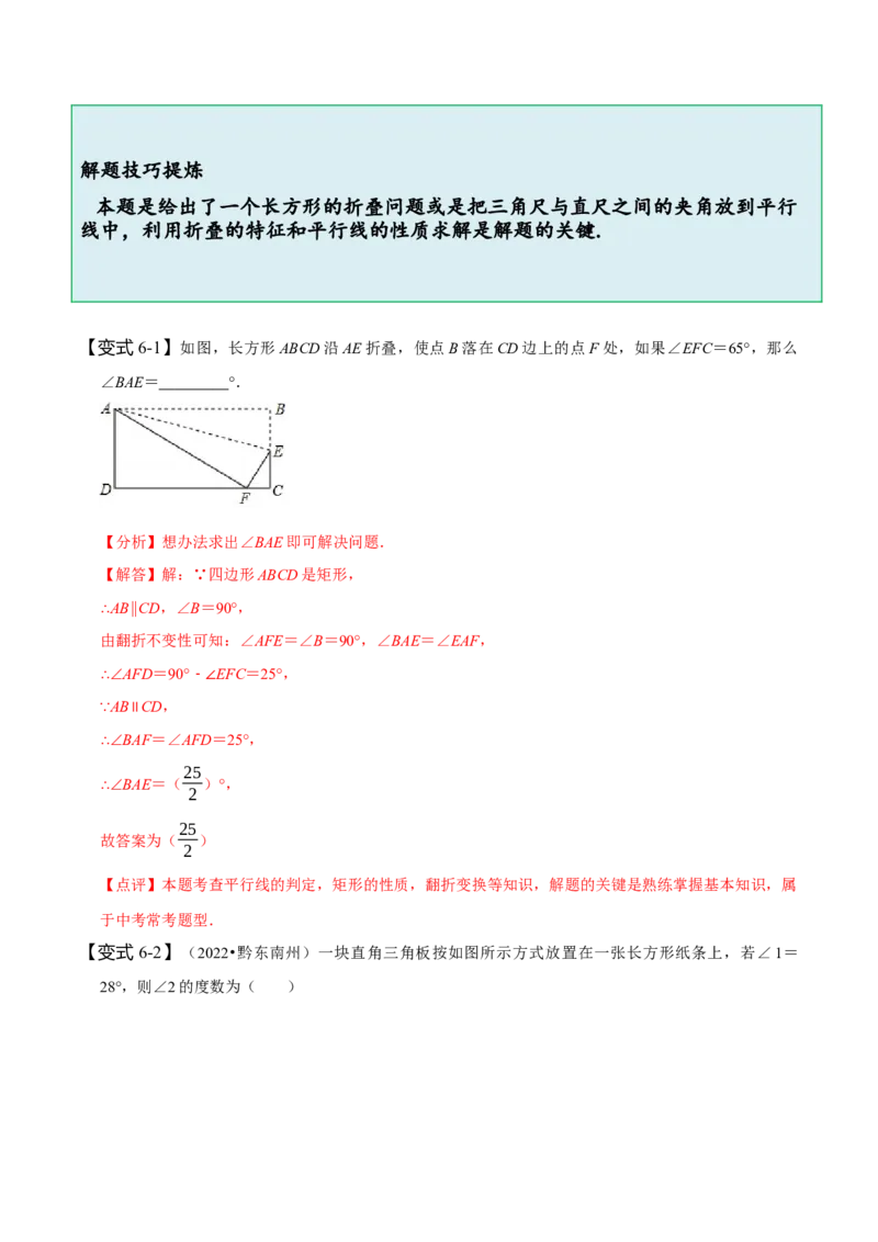 第五章相交线与平行线知识串讲+热考题型（解析版）_初中数学人教版_7下-初中数学人教版_7下-初中数学人教版（旧版）赠送_07专项讲练