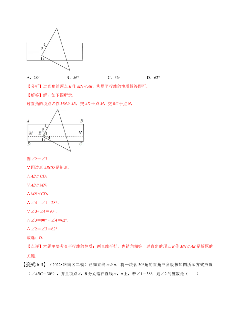 第五章相交线与平行线知识串讲+热考题型（解析版）_初中数学人教版_7下-初中数学人教版_7下-初中数学人教版（旧版）赠送_07专项讲练