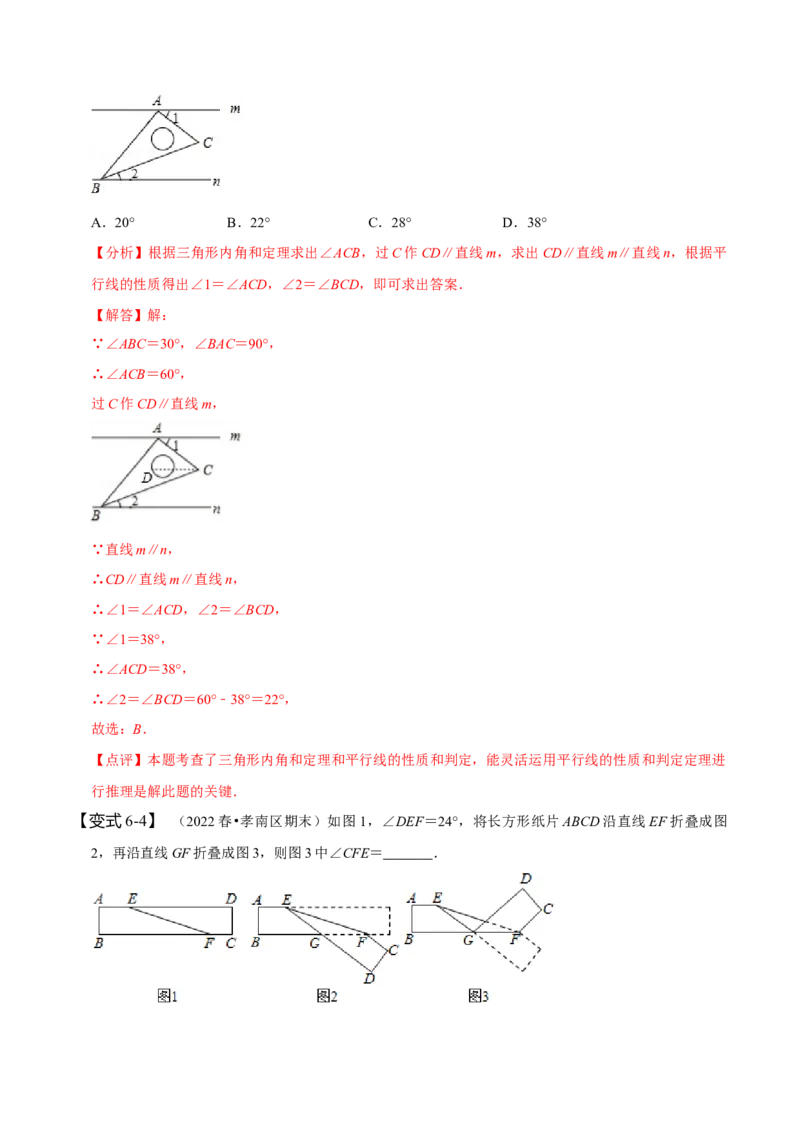 第五章相交线与平行线知识串讲+热考题型（解析版）_初中数学人教版_7下-初中数学人教版_7下-初中数学人教版（旧版）赠送_07专项讲练