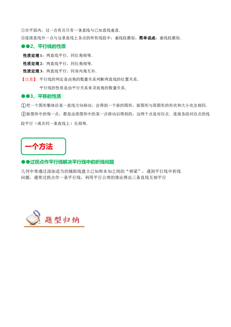 第五章相交线与平行线知识串讲+热考题型（解析版）_初中数学人教版_7下-初中数学人教版_7下-初中数学人教版（旧版）赠送_07专项讲练